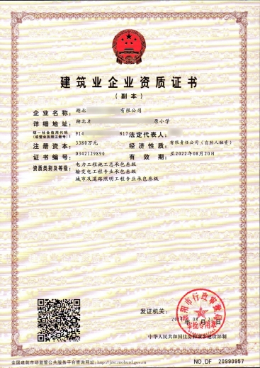 XXXX公司承裝修試五級(jí)