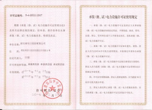 電力工程施工總承包三級(jí)